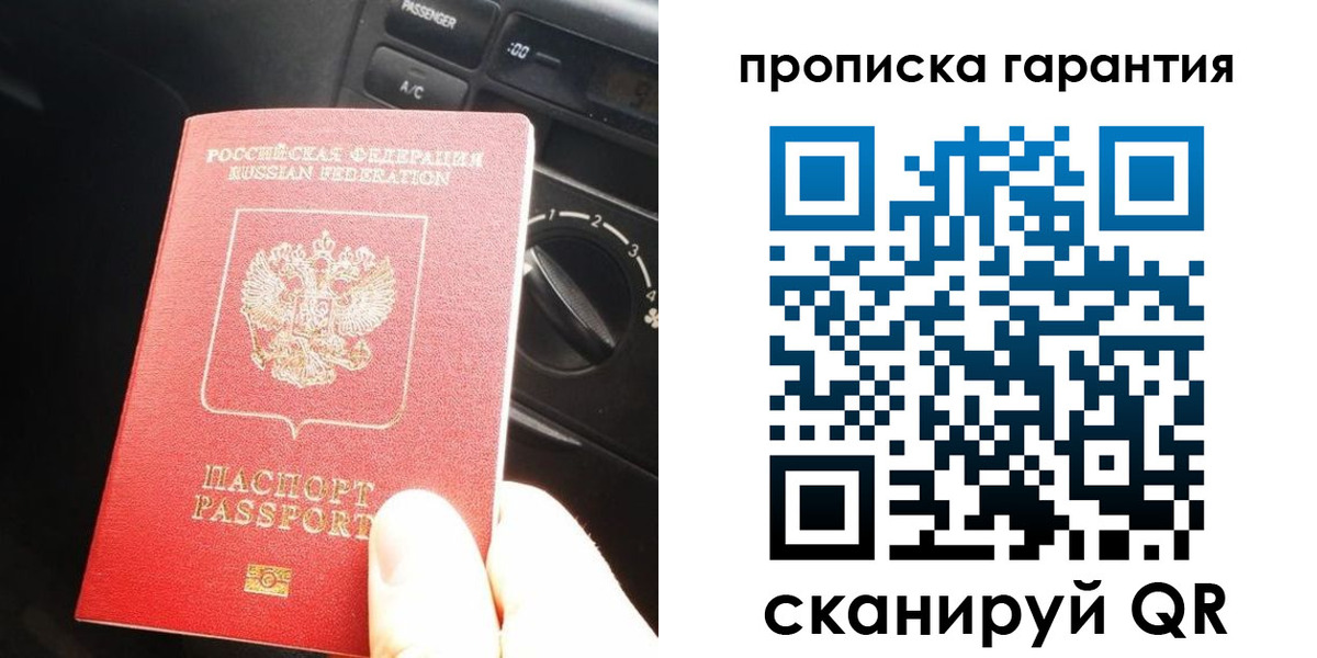 купить прописку в Рыльске