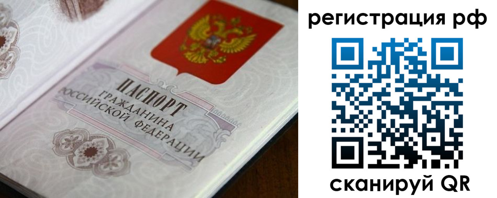 прописка для работы в Рыльске