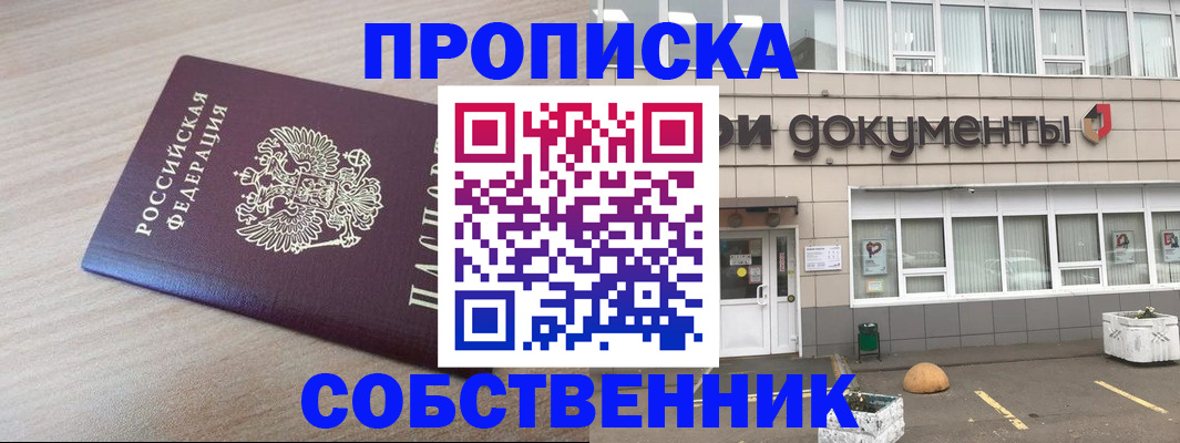 временная прописка в Рыльске