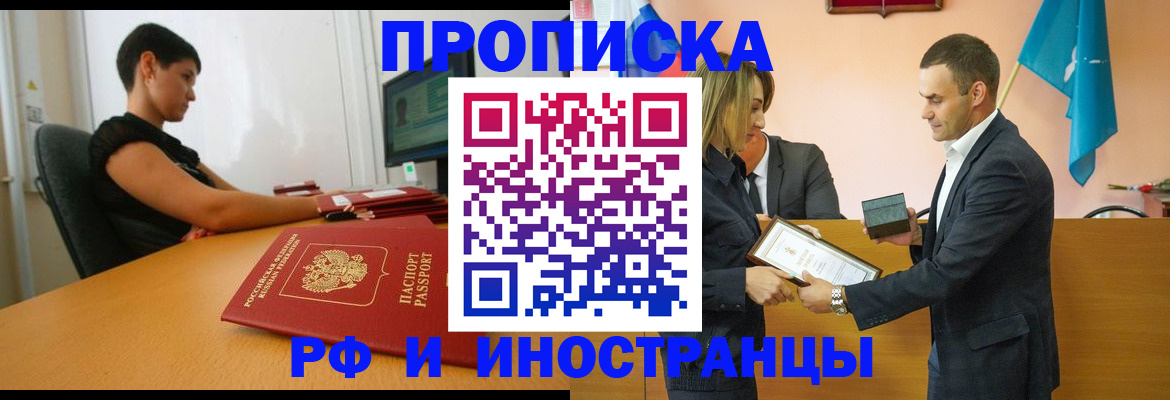 прописка иностранных граждан в Рыльске