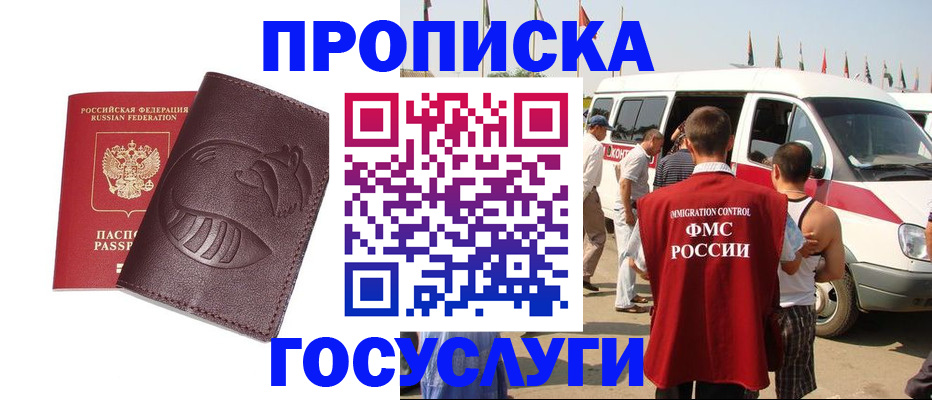 прописка ребенка в Рыльске